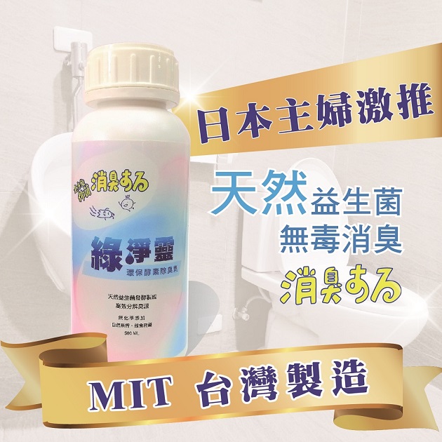 綠淨靈BL-1 【環境除臭】天然發酵配方